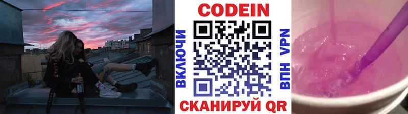 Кодеин напиток Lean (лин)  Новодвинск 